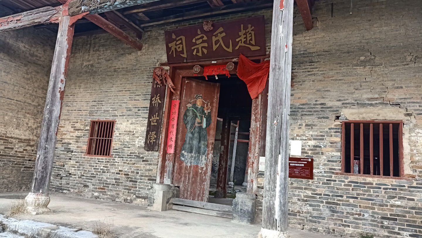 赵氏宗祠实景照片