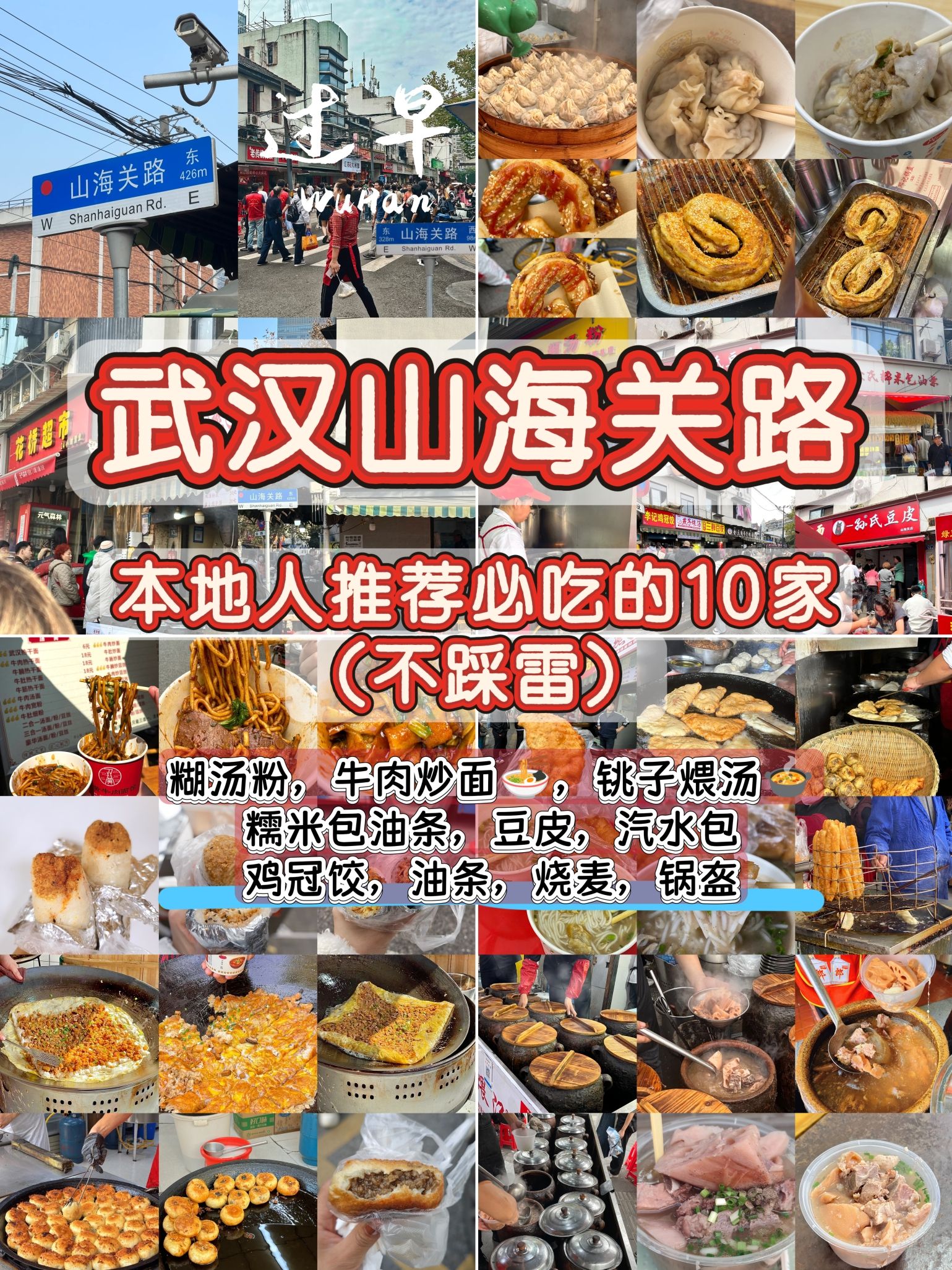 山海关路小吃街