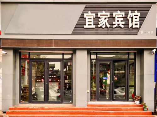 宜家宾馆(定州古城崇文街店)