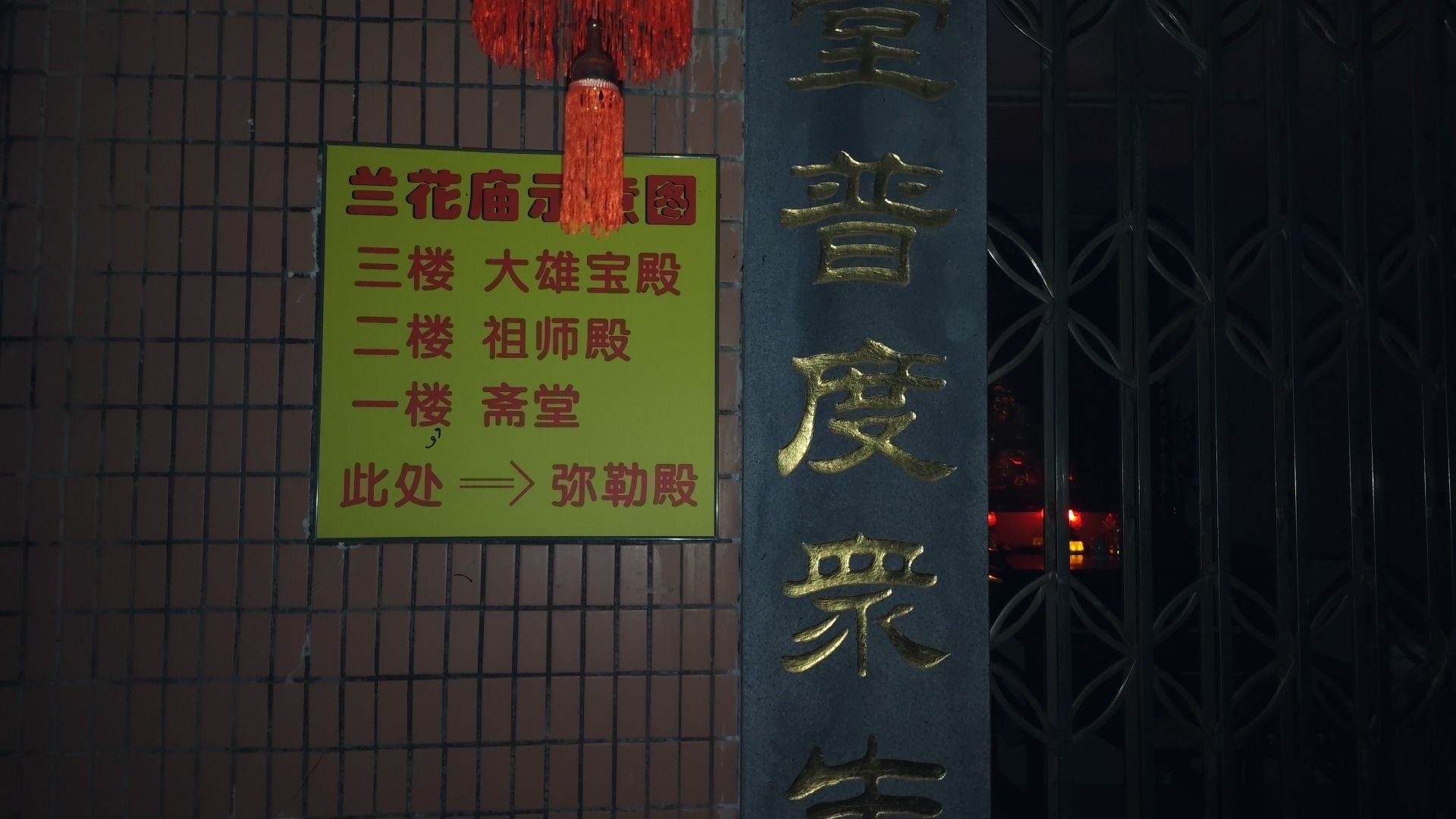 布心兰花庙实景照片