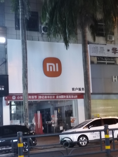 小米之家(儋州解放北路专卖店)