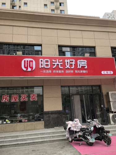 阳光好房(紫竹园店)