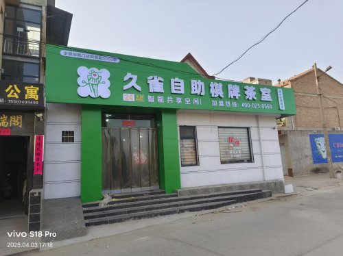 久雀自助棋牌茶室(涑水街店)内部环境