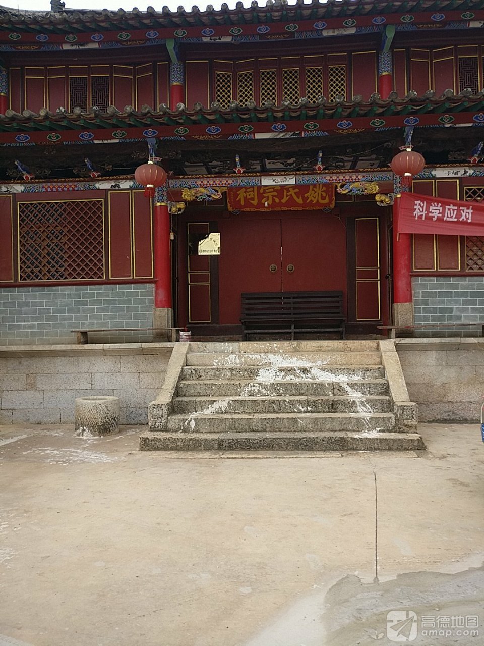 姚氏宗祠实景照片