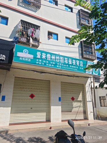 爱来信州炒粉早餐夜宵店