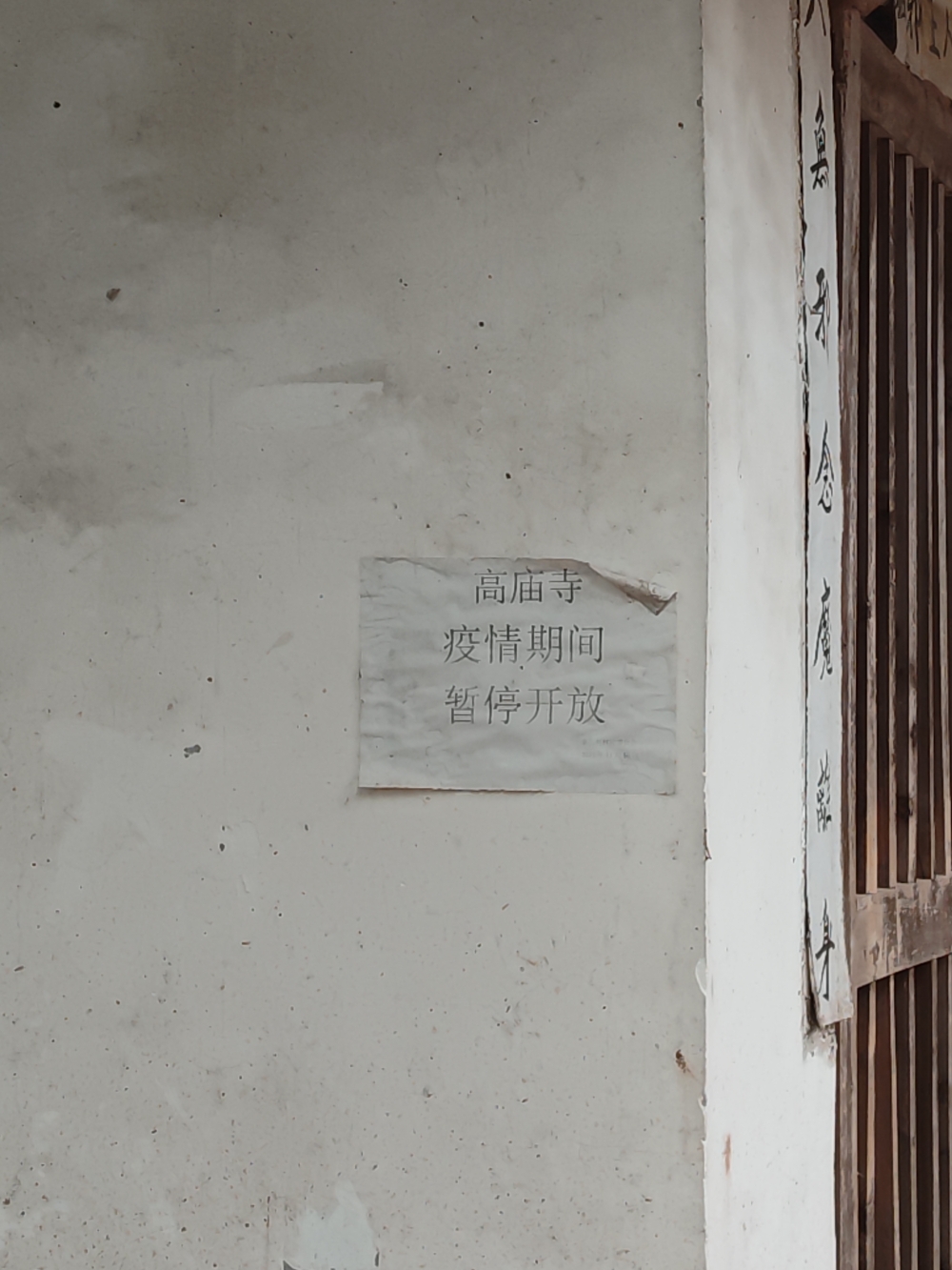 高庙寺实景照片