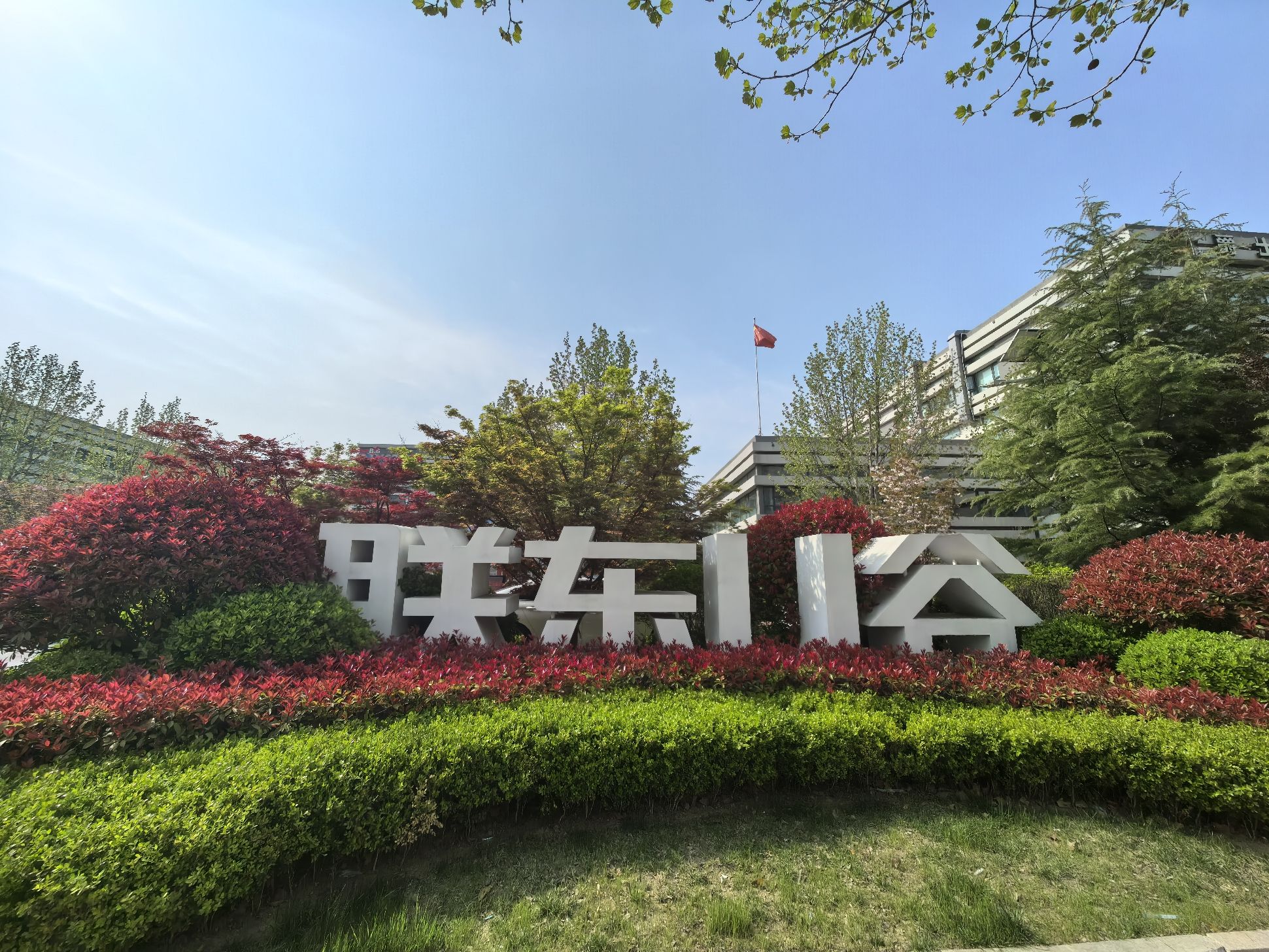 联东U谷-青岛高新国际企业港实景图（3）