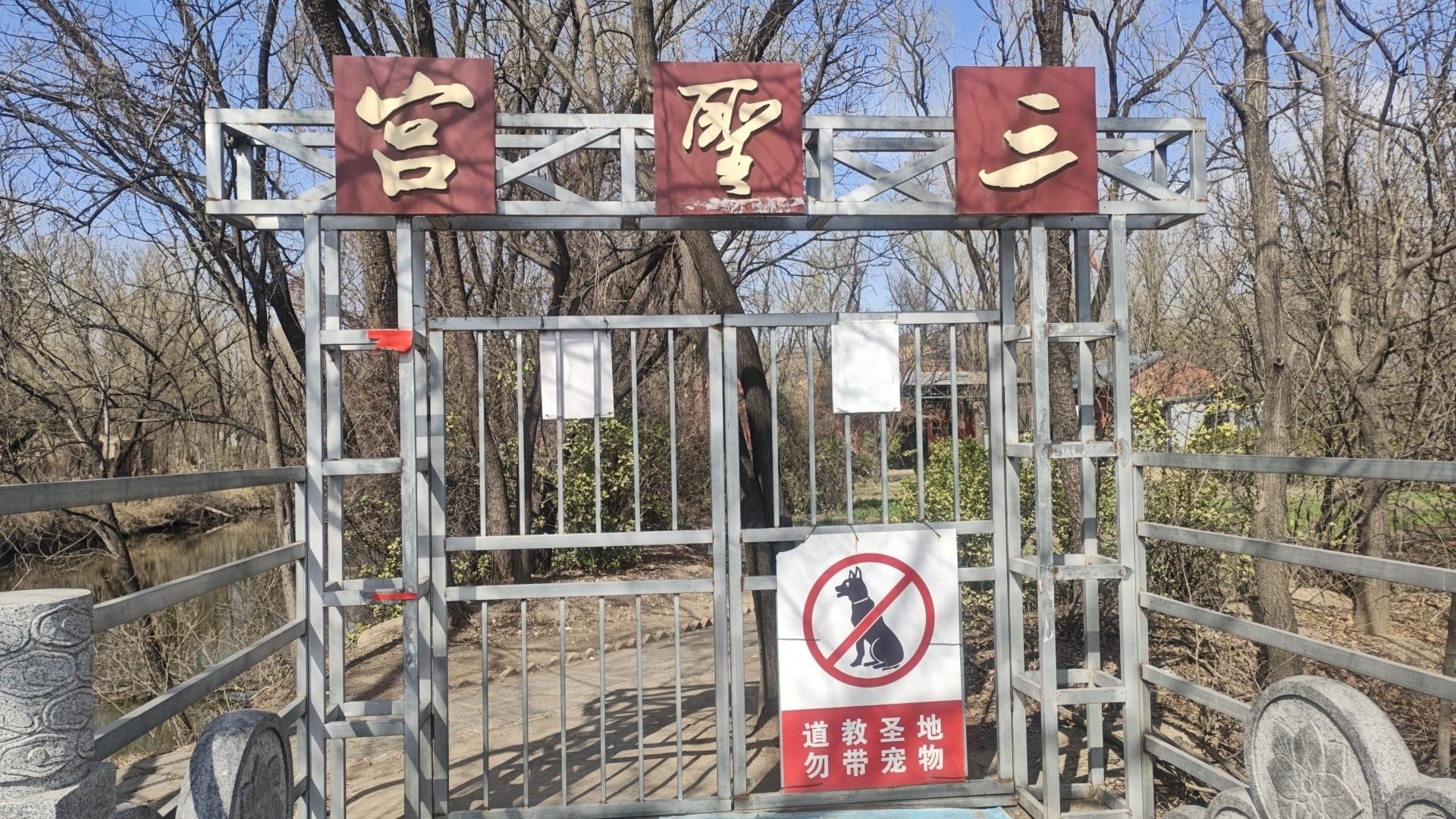 临汾市三圣宫实景照片