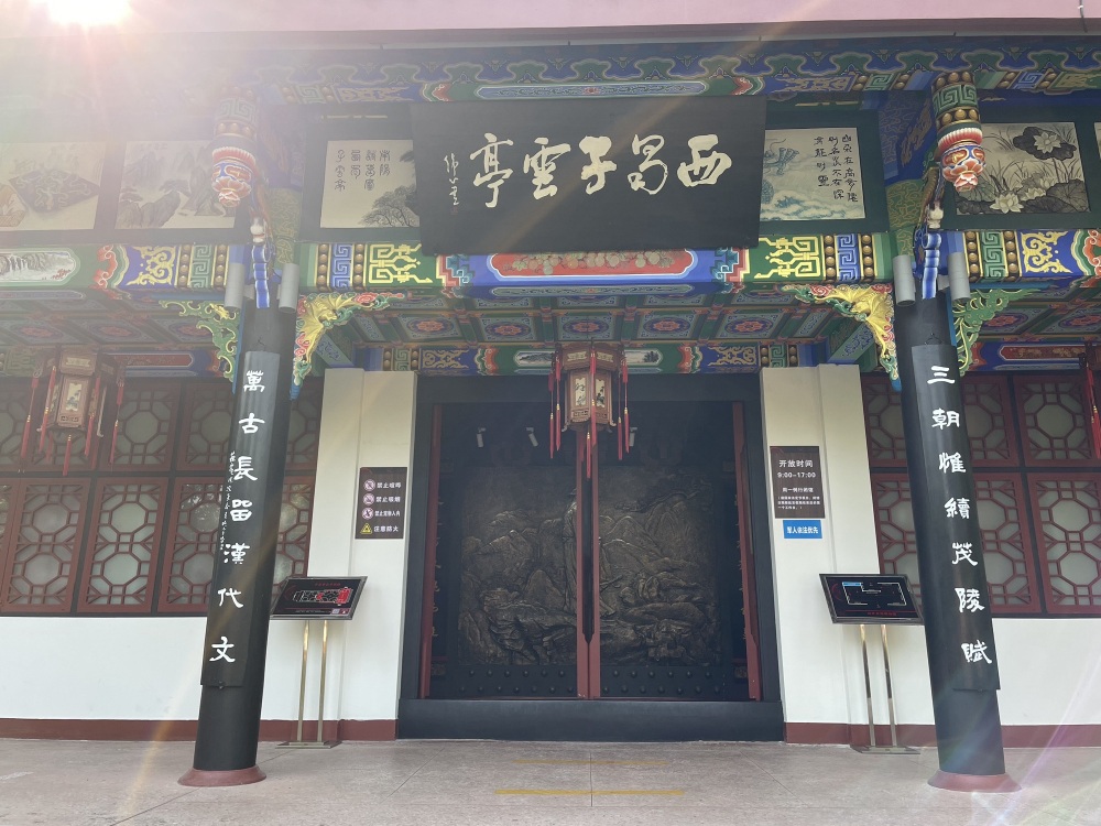 西山子云亭风景区景点图片