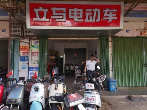 立马电动车(立才店)