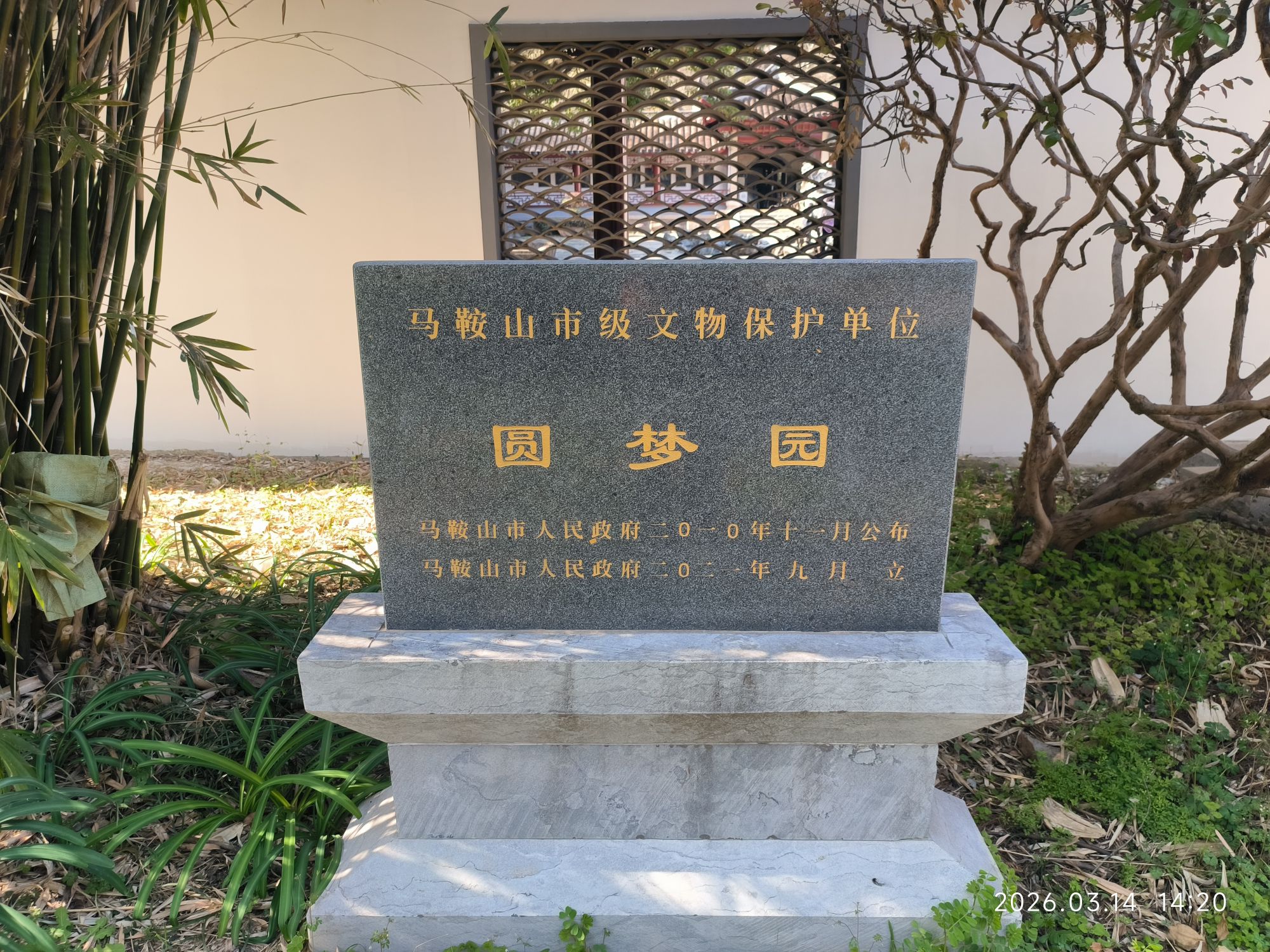采石矶风景区-圆梦园
