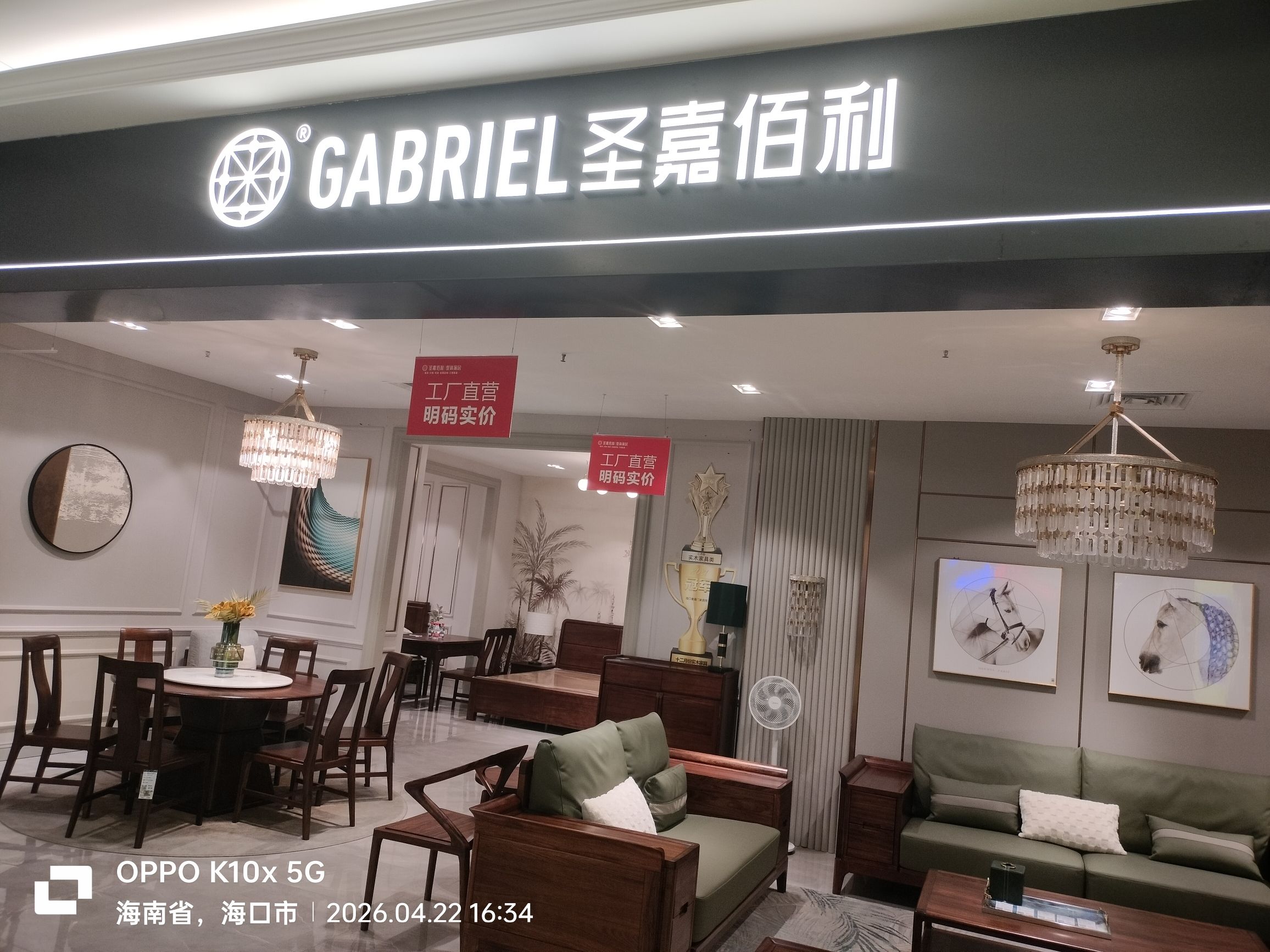喜盈门(海口)建材家具生活广场A区