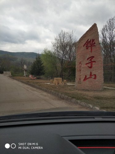 铧子山地质森林公园旅行图片 1