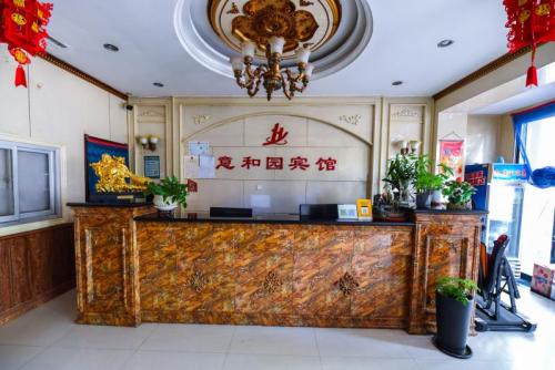 行唐意和园宾馆