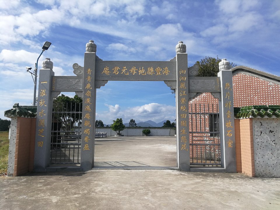 海丰县守善观实景照片