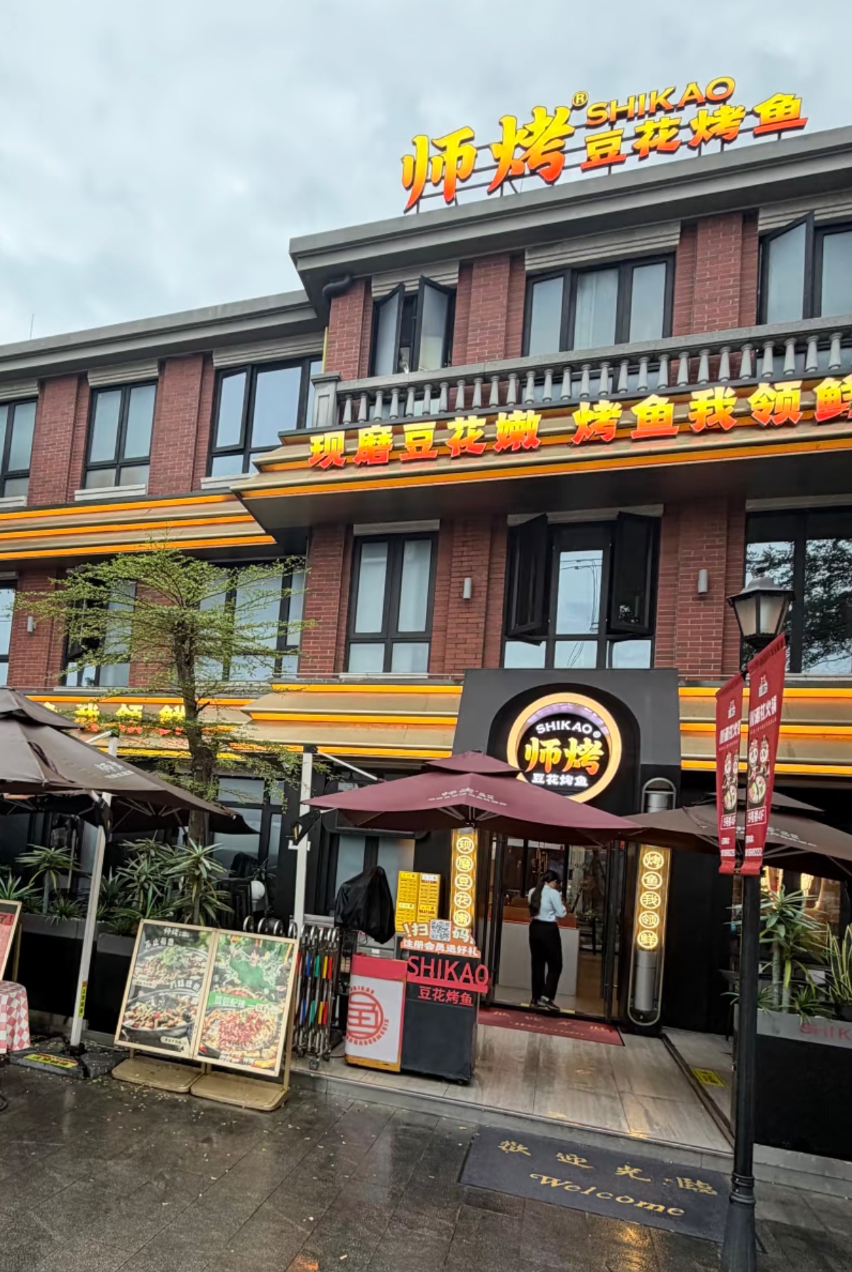 师烤·豆花烤鱼(海南海口寻尝里店)