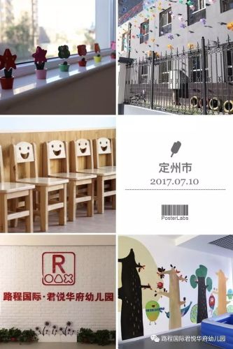 君悦华府幼儿园