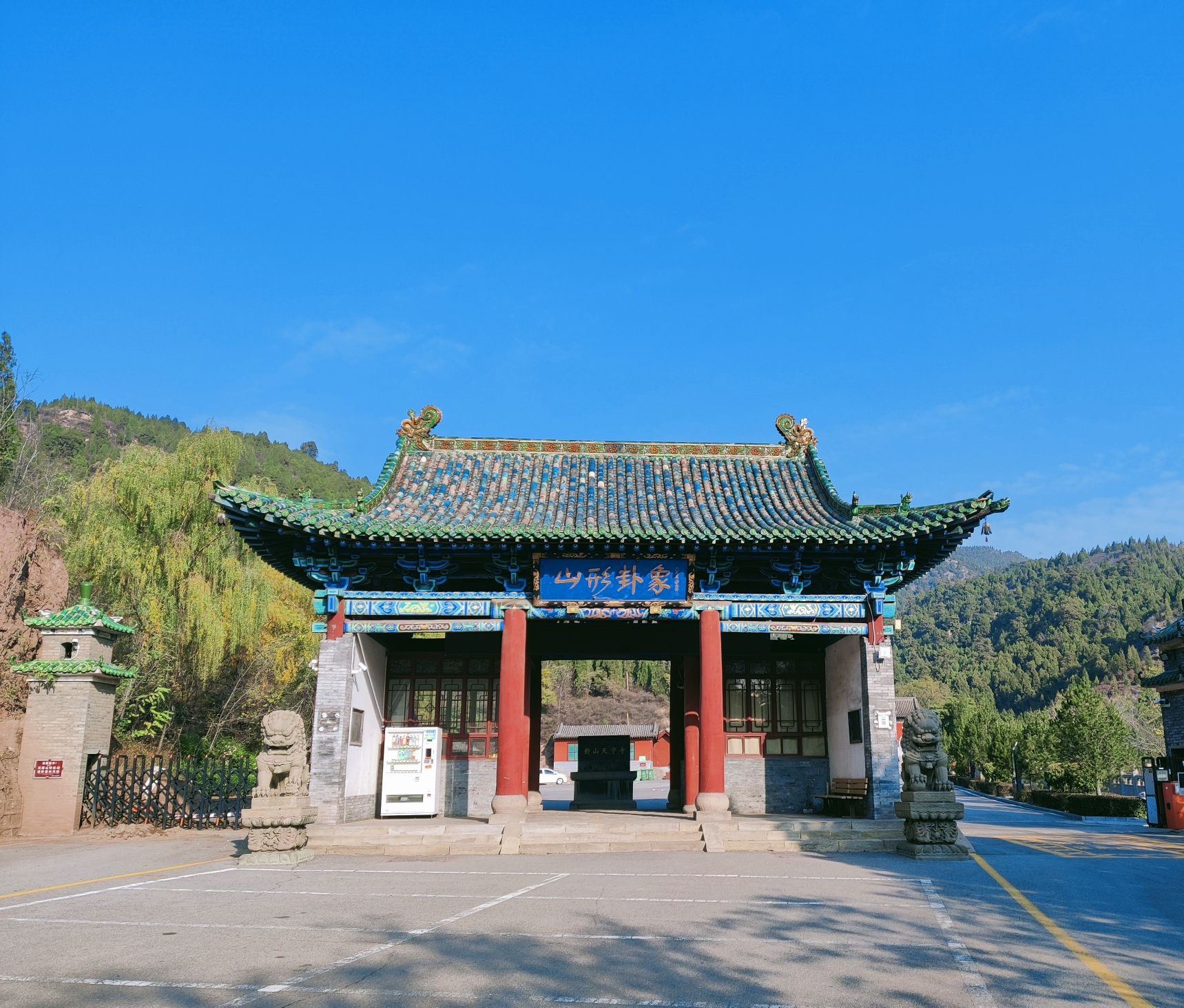交城卦山景区-天宁寺山门殿实景照片