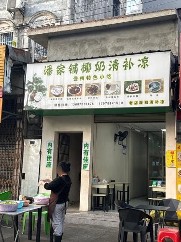 潘家铺椰奶清补凉