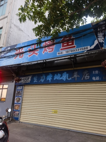 光头烤鱼(江南路)