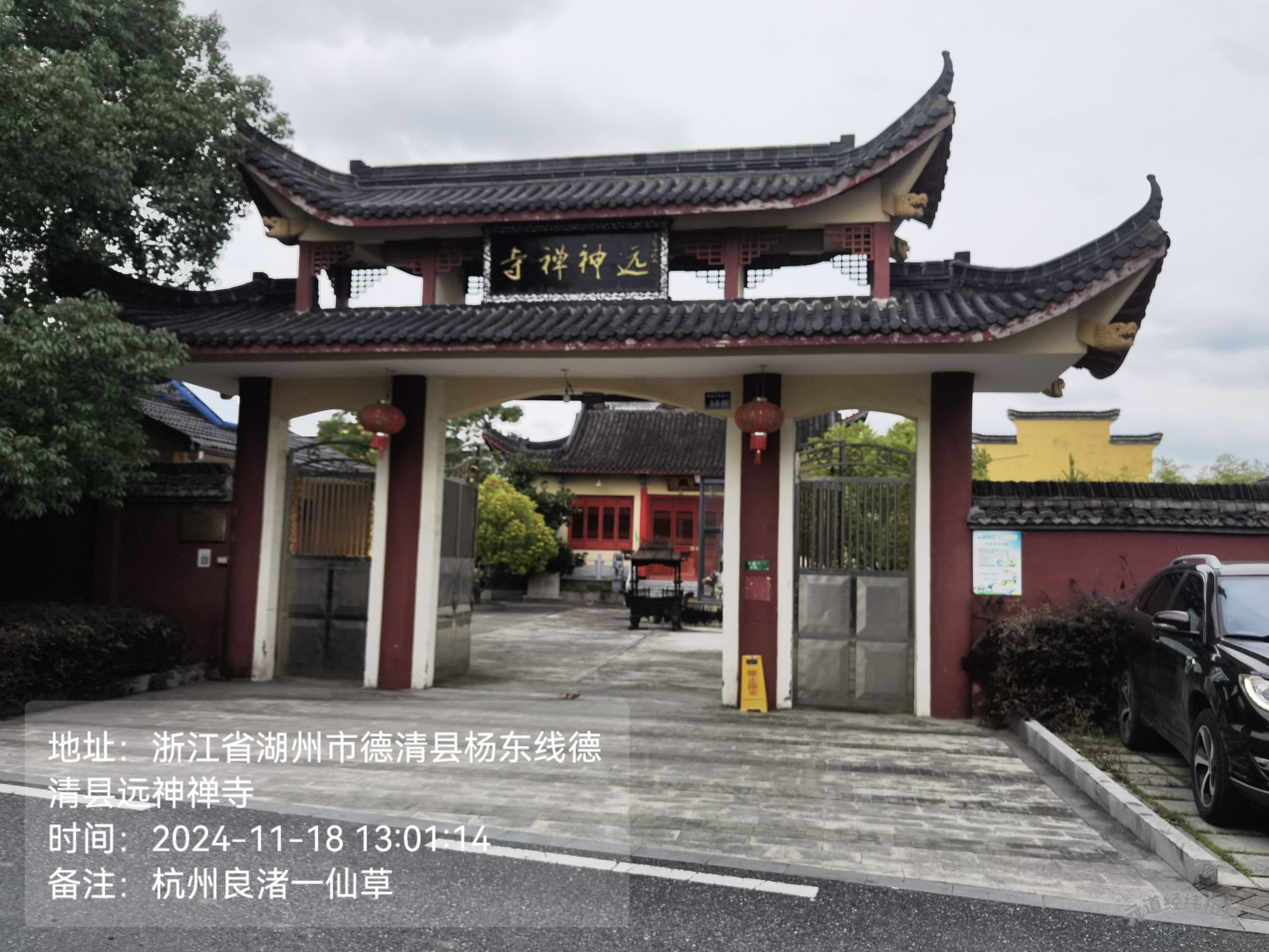 德清县远神禅寺实景照片
