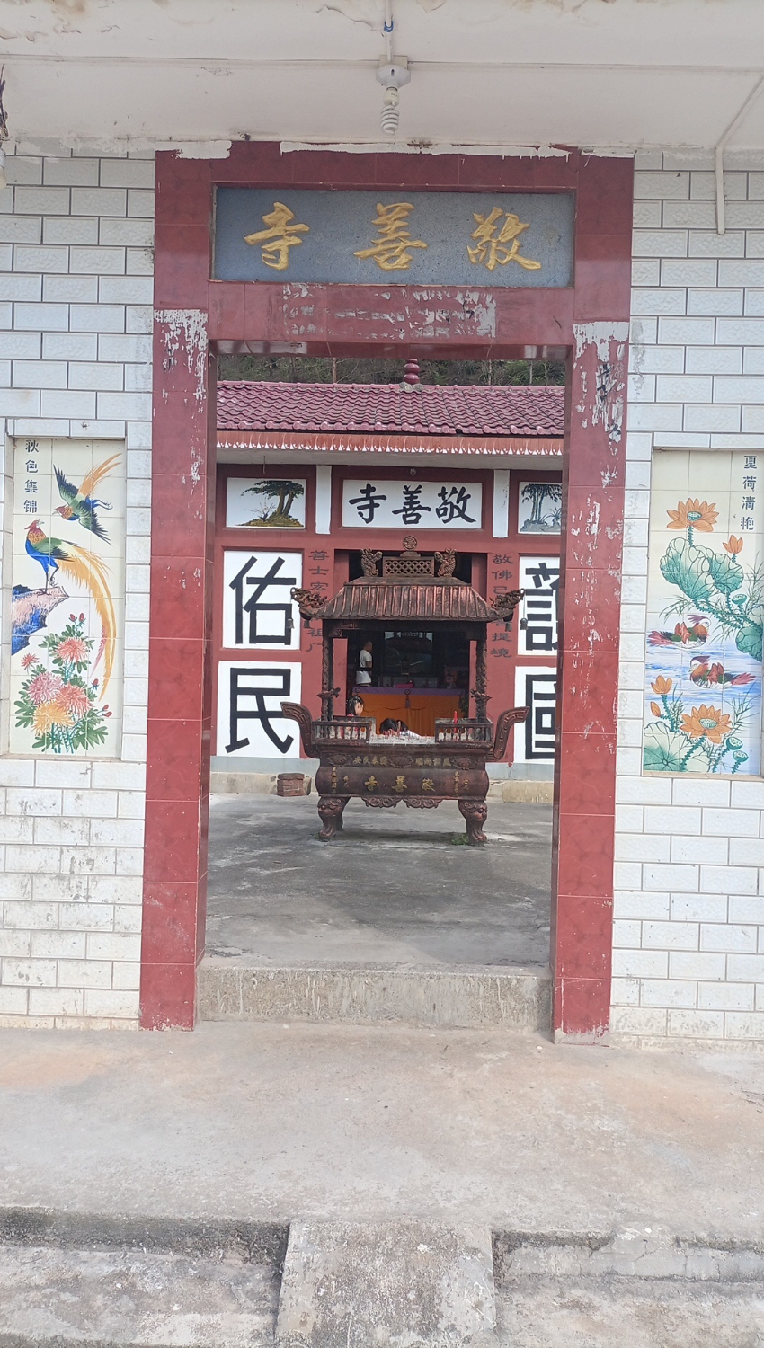 敬善寺实景照片