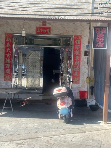 花姐酸粉店