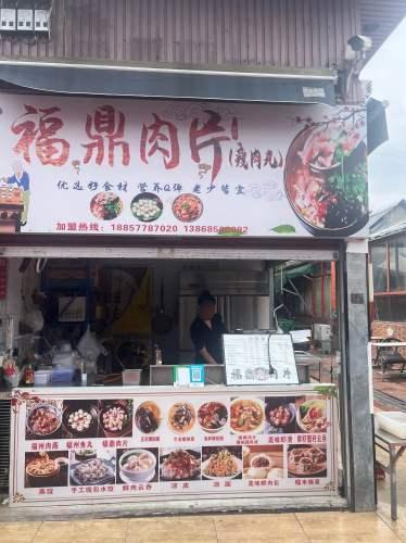 正宗福鼎肉片