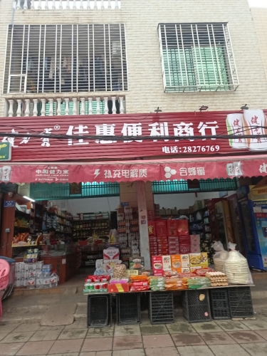佳惠便利商行(东英路店)