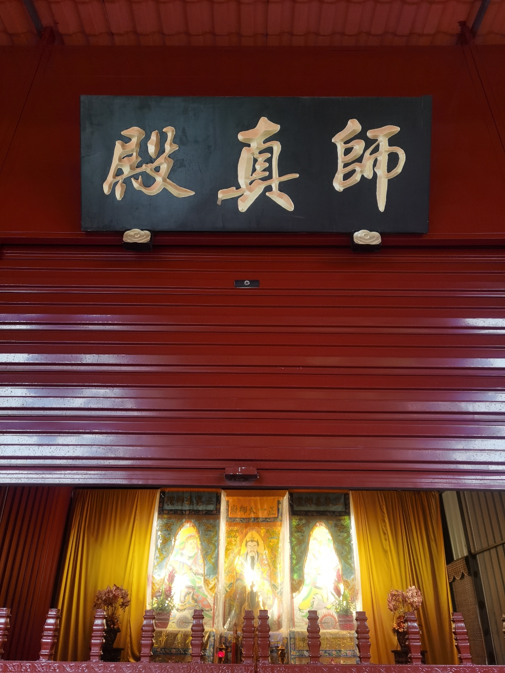 师真殿实景照片
