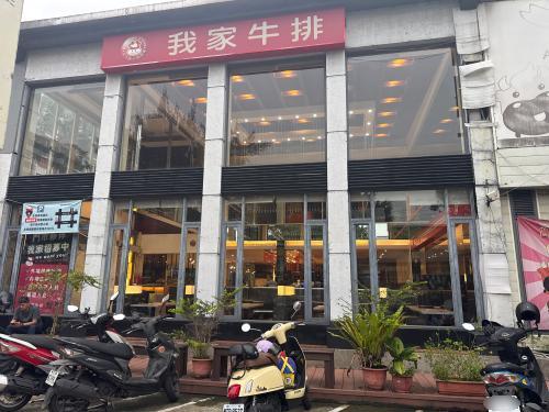 我家牛排桃园春日旗舰店
