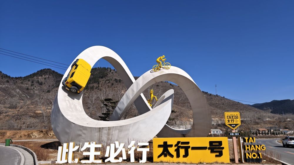 太行一号公路景点图片
