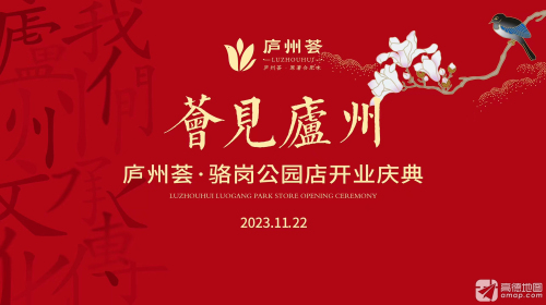 庐州荟·原著合肥味(骆岗公园店)