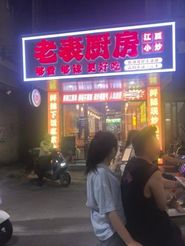 老表厨房(滨濂店)