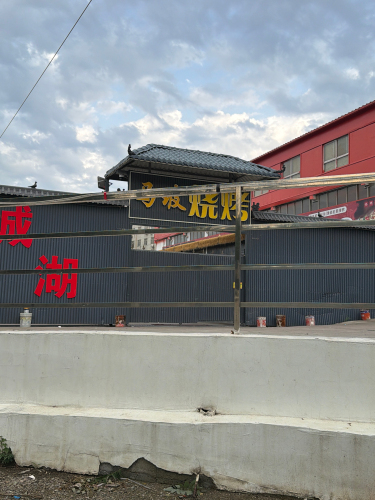 马坡烧烤(盐湖城店)门店外观