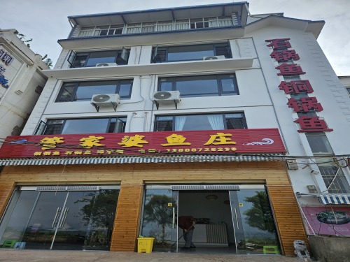 管家婆鱼庄