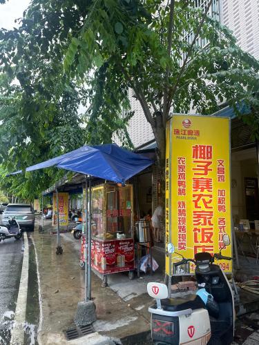 椰子寨农家饭店