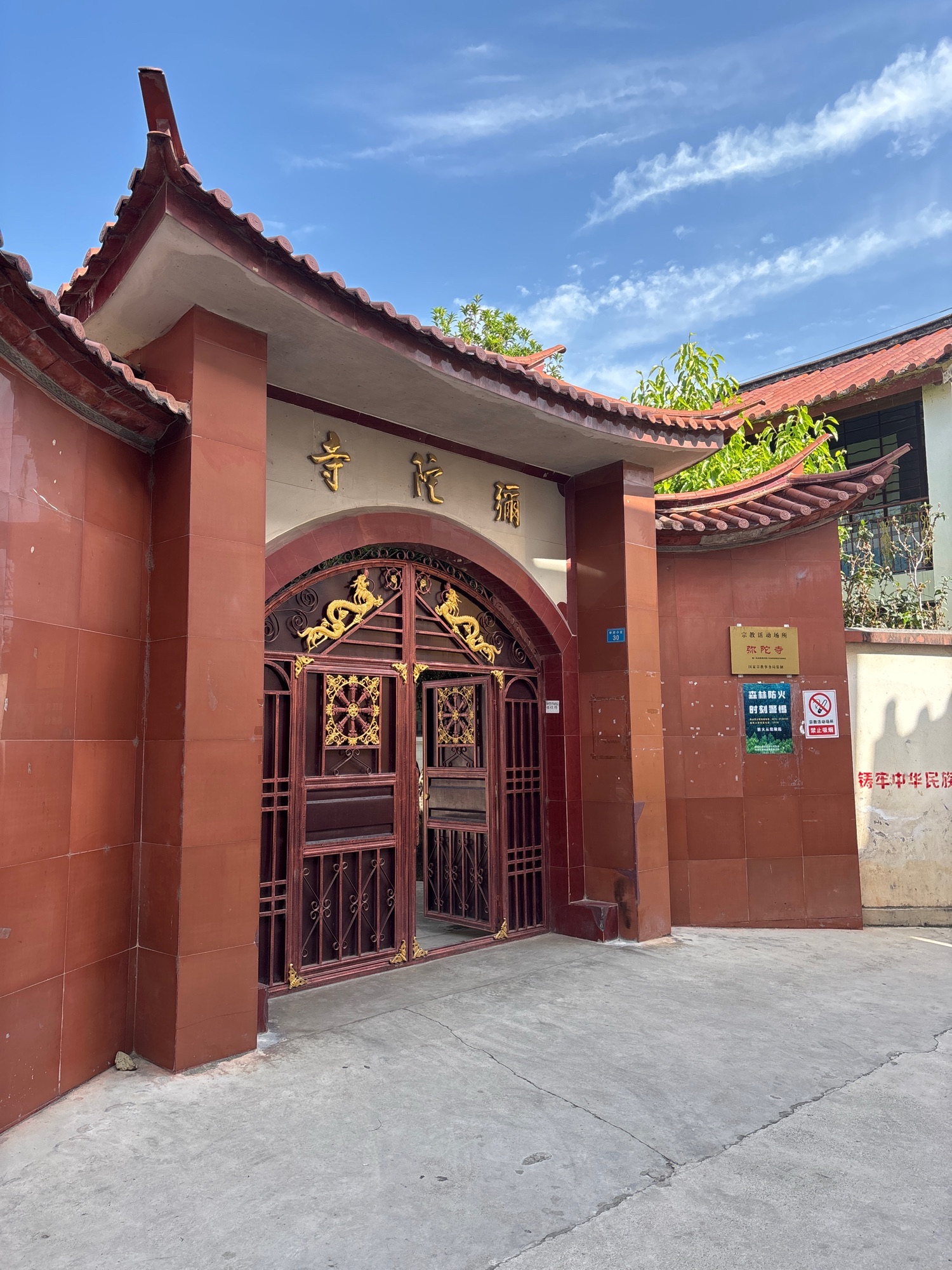 弥陀寺实景照片