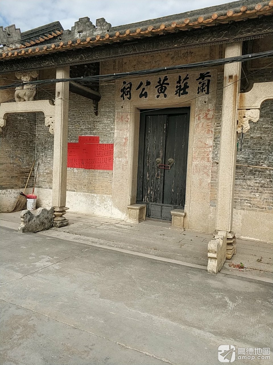 兰庄黄公祠实景照片