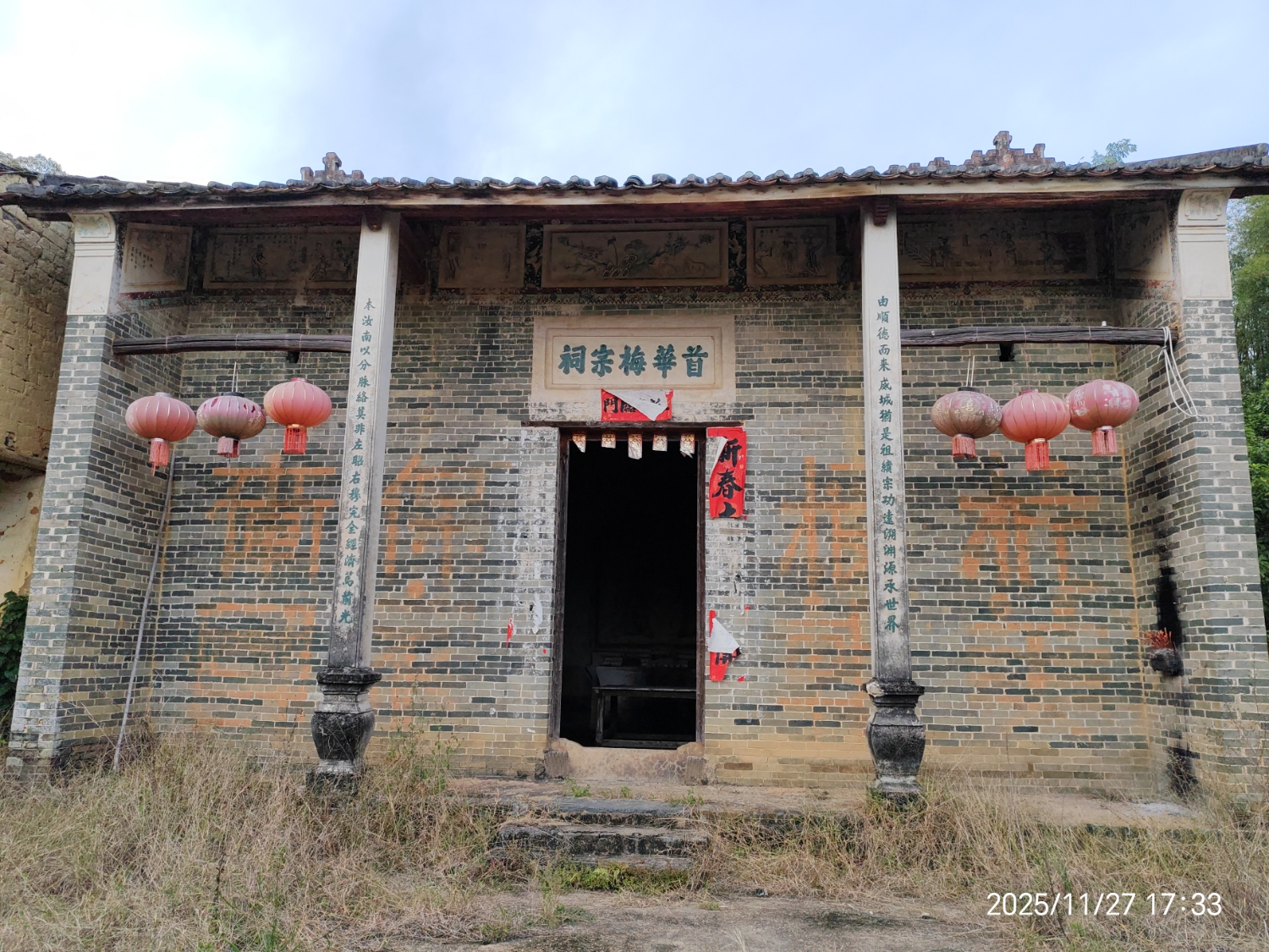 首华梅宗祠实景照片