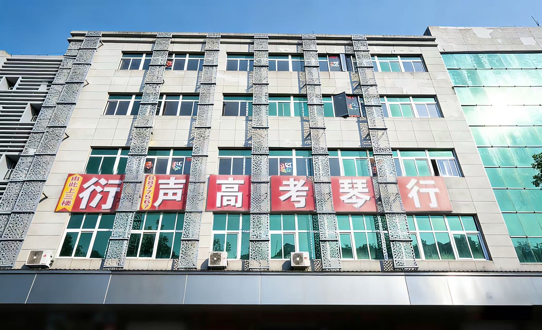 衍声音乐艺考