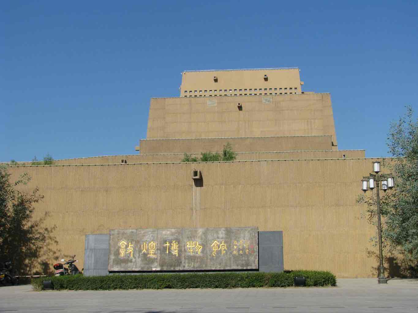 Dunhuang Museum