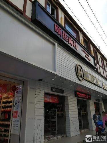 解放西鑫颐佳商场