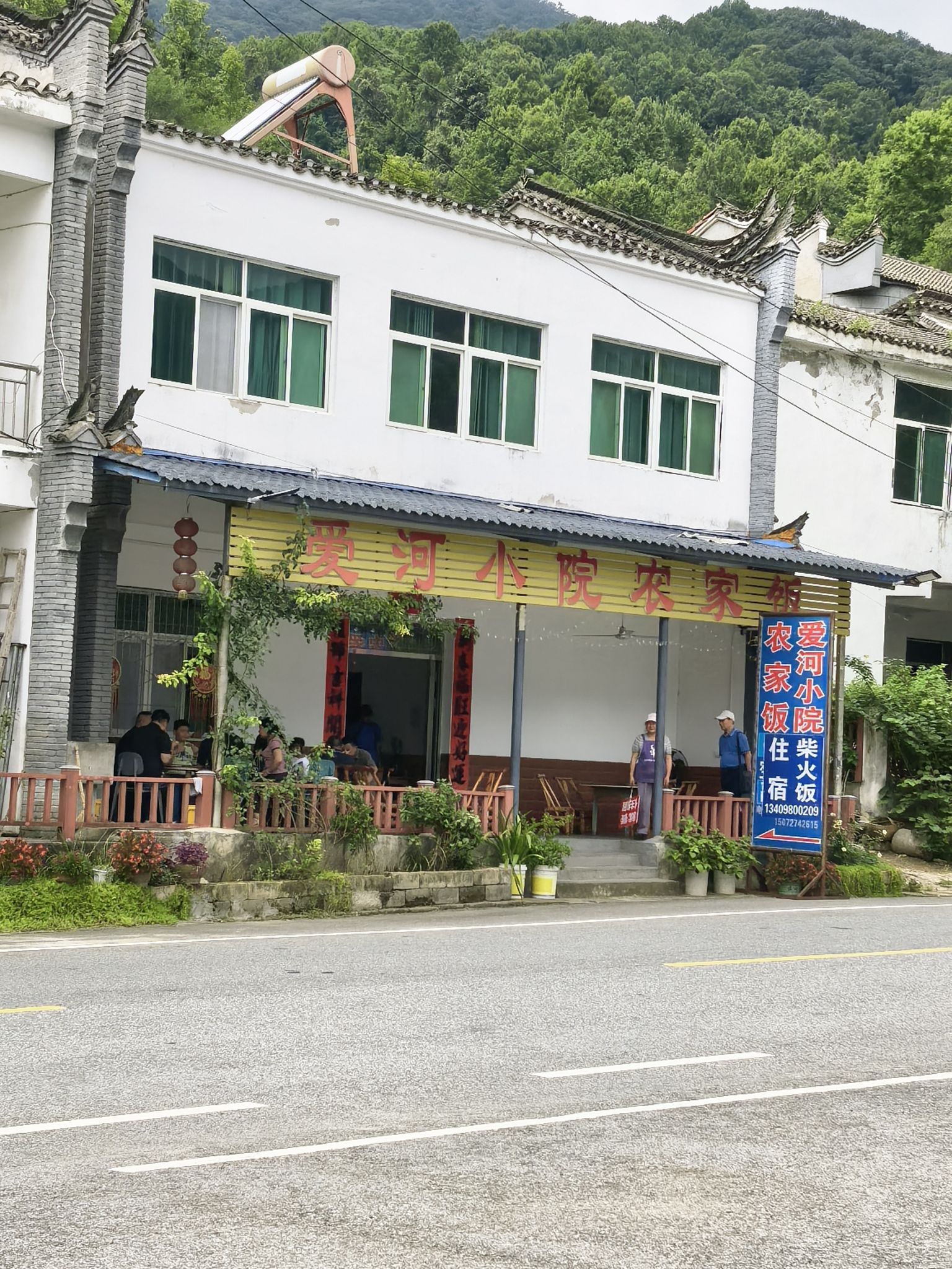 爱河小院农家饭