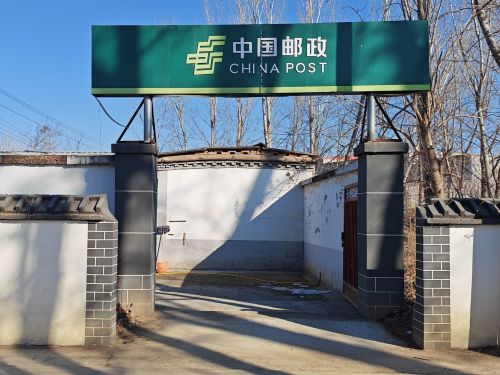 赞皇张楞邮政支局代办所(赞皇张楞邮政支局)