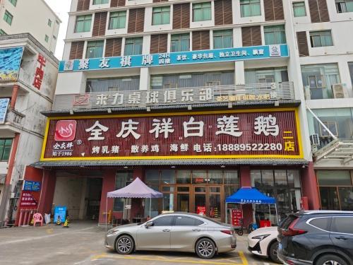 全庆祥白莲鹅(二店)