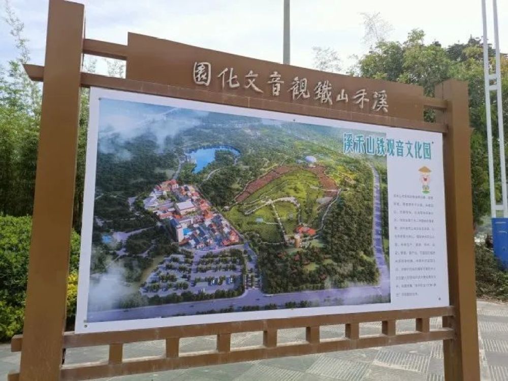 溪禾山铁观音文化园景点图片