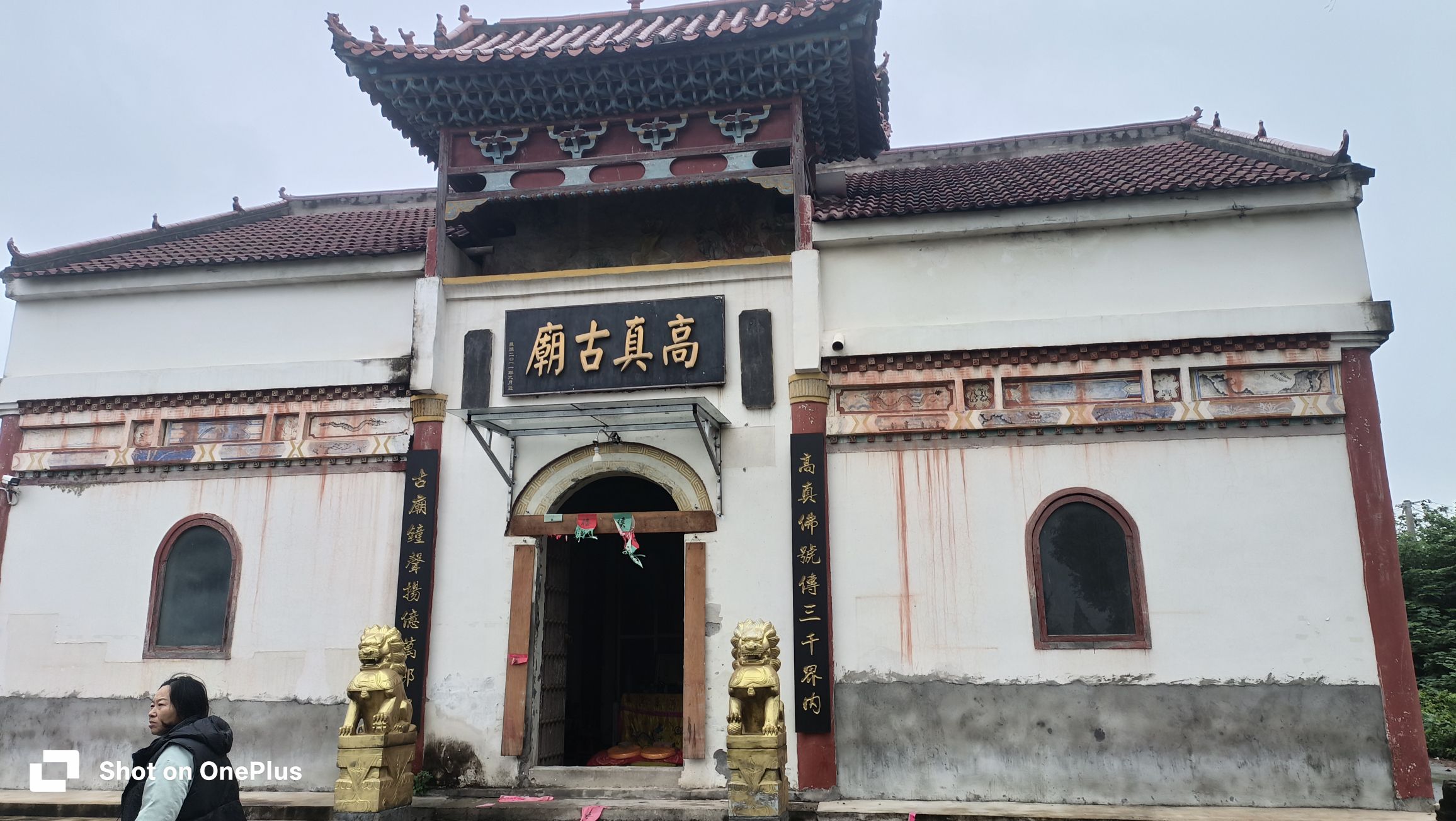 高真古庙实景照片