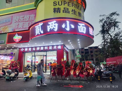 贰两小面(三西路店)