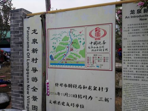 龙泉村樱花谷旅行图片 2
